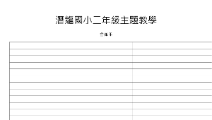 3-2 連比(南一版)縮圖