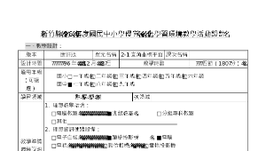 hsinchucity_1143_(康軒教案)2-1直角坐標平面