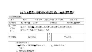 nantou_1416_翰林第四冊第五單元直線與平面教案縮圖