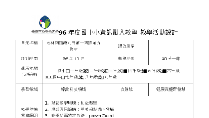 chilung_1700_五上翰林第十四課教學活動設計縮圖