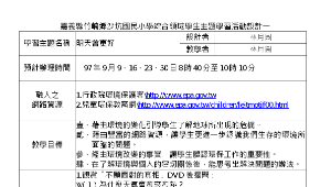 97網路社群教案1縮圖