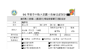 taichungcity_1123_中年級資訊融入教學教案設計縮圖