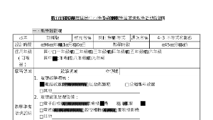 hsinchucity_1460_4-3不等式和數線教學活動設計(部編)