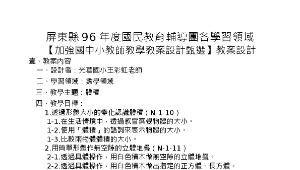 3-2 連比(南一版)縮圖