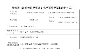 3-2 連比(南一版)縮圖