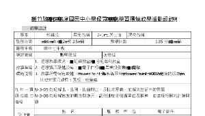 hsinchucity_1135_(部編)2-1比例式教案縮圖