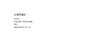 tainan_992_補充資料58縮圖