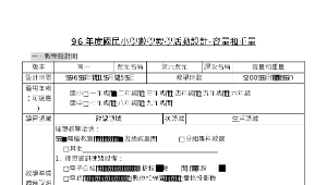 nantou_691_南一第六冊第六單元容量和重量教案縮圖