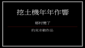 不同角度看報導縮圖