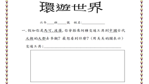 馬可.波羅遊中國縮圖