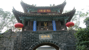 吳三桂興建的太和宮縮圖