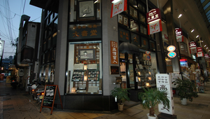 日本金都街景之二縮圖