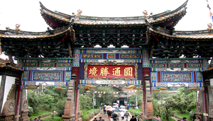 雲南昆明圓通寺縮圖