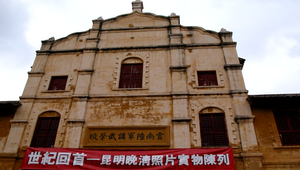 雲南陸軍講武學校縮圖