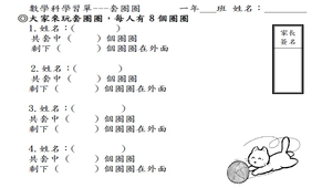 套圈圈數學遊戲學習單