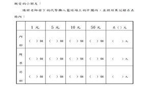 周界做紀錄數學遊戲學習單