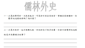 儒林外史-資源代表圖