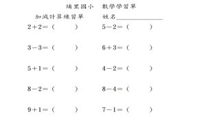 加減10以內混合練習