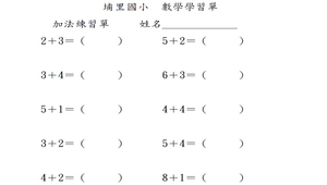 加法10以內練習