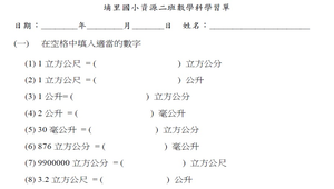 體積與容積單位換算