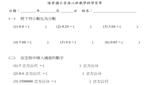 小數與分數及單位換算