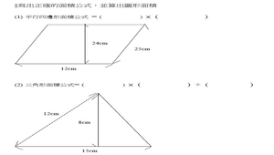 平行四邊形 三角形 梯形面積公式