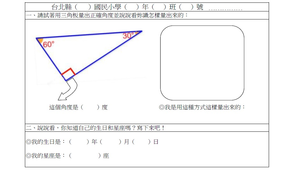 國小數學領域的科技對話_教案