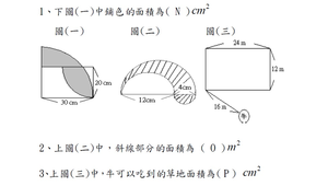 六上第二次數學評量試卷