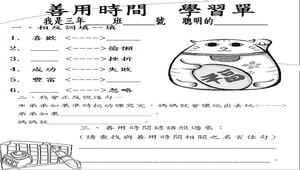 善用時間學習單-資源代表圖