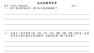 巧克力工廠的秘密