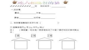 「吃六頓晚餐的貓」學習單