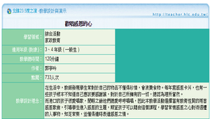 歡唱感恩的心