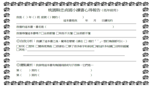 讀書心得報告-低年級