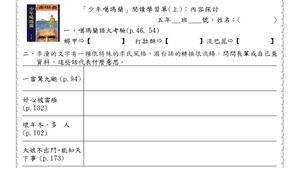 「少年噶瑪蘭」閱讀學習單