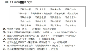 一年級成語測驗題目