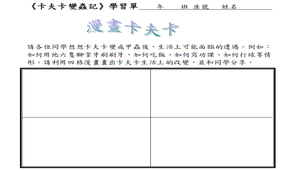 專書閱讀-卡夫卡變蟲記