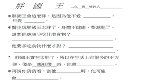 專書閱讀-胖國王