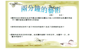 兩分鐘的藝術-資源代表圖
