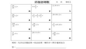 終極密碼戰