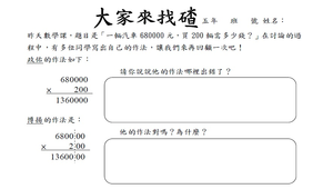 大家來找碴