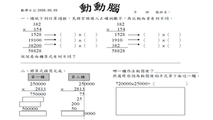 動動腦