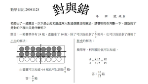 對與錯