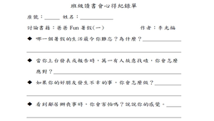 爸爸Fun暑假