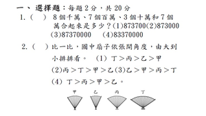 四年級數學領域期中考評量卷