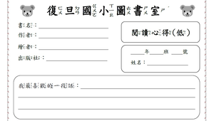 低年級閱讀