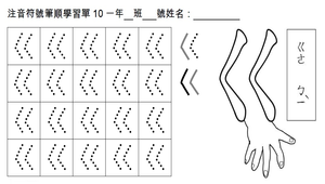 注音筆順10『ㄍ、ㄤ、ㄈ』