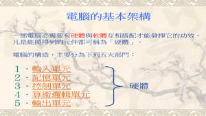 電腦的基本架構