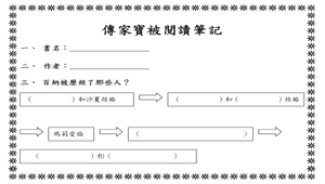 學習單：傳家寶貝2