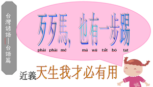 台灣諺語-資源代表圖