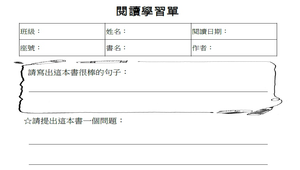 閱讀學習單